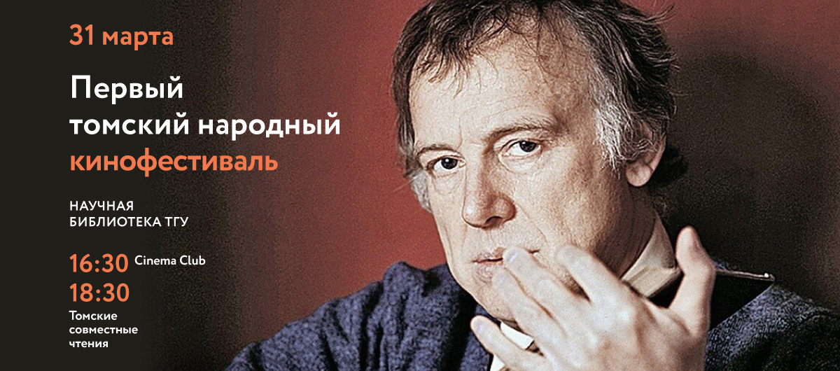 3月31日将在图书馆讨论斯莫克图诺夫斯基的书“Быть!”并观看电影“柴可夫斯基”