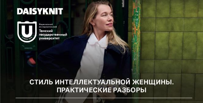 2月26日——“知性女性的风格：实践解析”