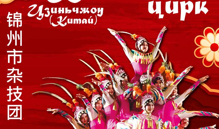 9月21日，中国大马戏团将在托木斯克演出