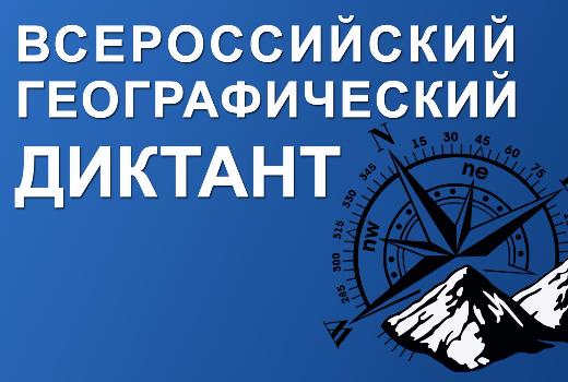 从伏尔加河到叶尼塞：全俄罗斯地理听写在托国立举行