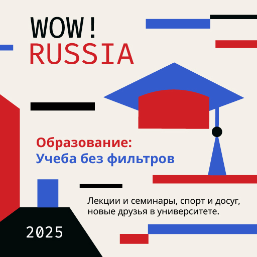 面向外国留学生的“WOW! RUSSIA”比赛报名正式开启