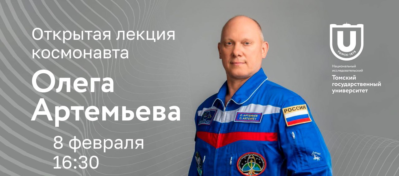 托国立科学日活动：宇航员奥列格·阿尔捷米耶夫（Oleg Artemiev）的公开讲座、针对儿童开放的博物馆、其他教授讲座
