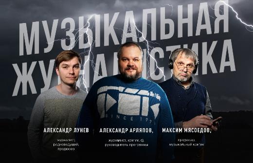 在托国立开设了西伯利亚第一个音乐新闻学项目