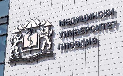 托国立和普罗夫迪夫医科大学获得了Erasmus+项目科研基金