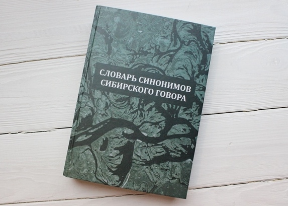 托国立发布了世界上第一本方言同义词字典