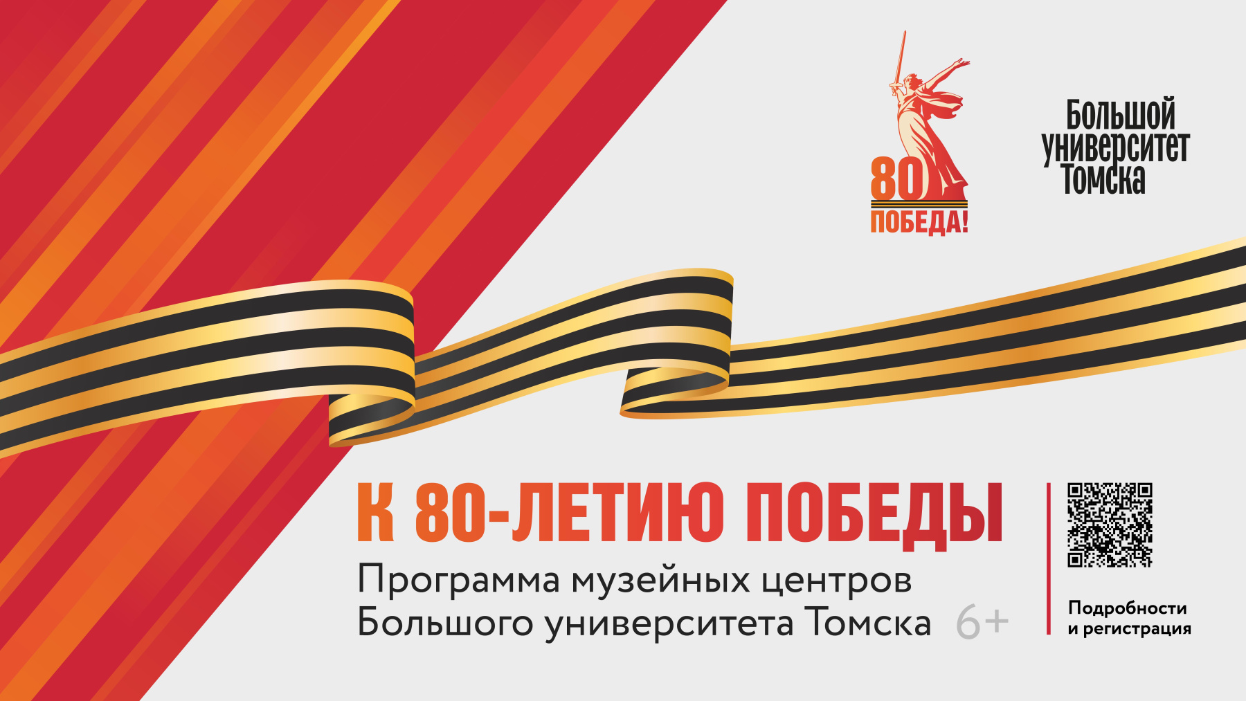 Afisha.-Den-Pobedy_2025-muzei.jpg