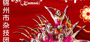 9月21日，中国大马戏团将在托木斯克演出
