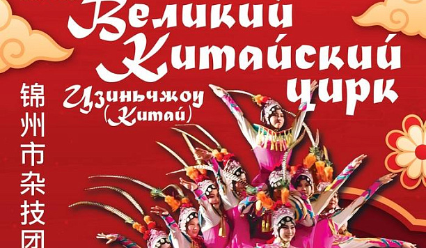 9月21日,中国大马戏团将在托木斯克演出