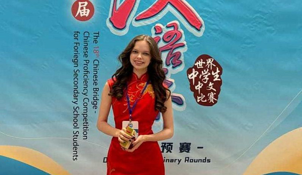 托木斯克国立大学孔子学院学生荣获著名比赛奖项